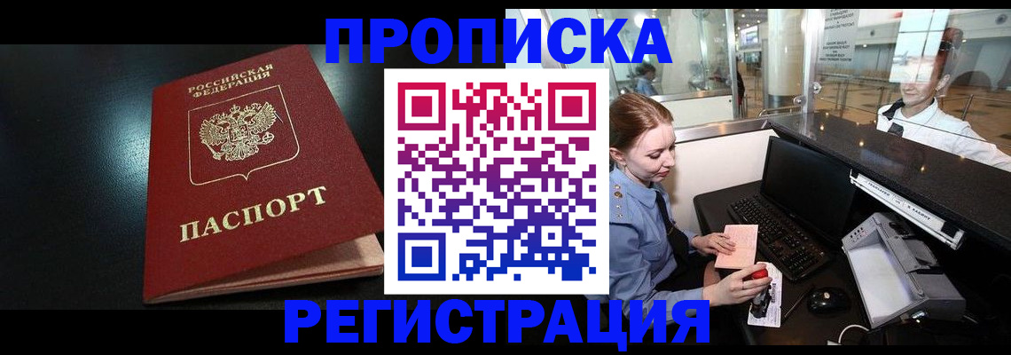 прописка ребенка в Новоалександровске