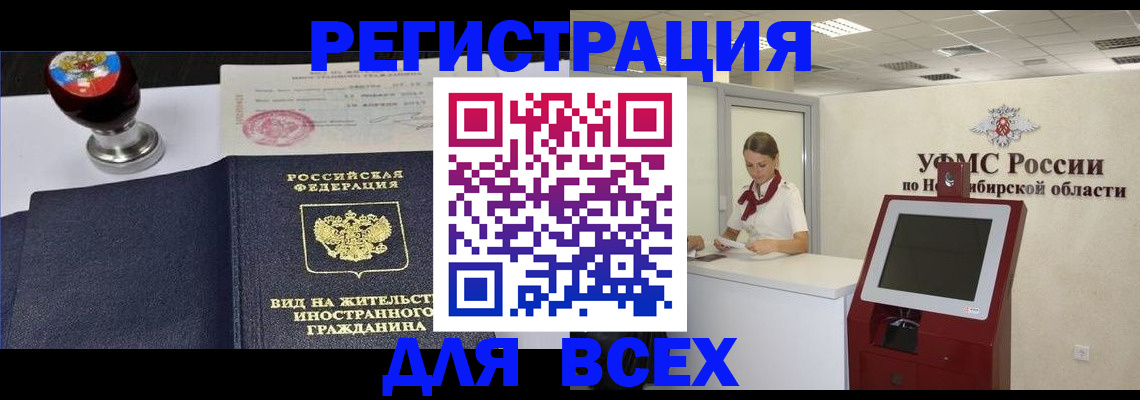 временная регистрация в квартире в Новоалександровске