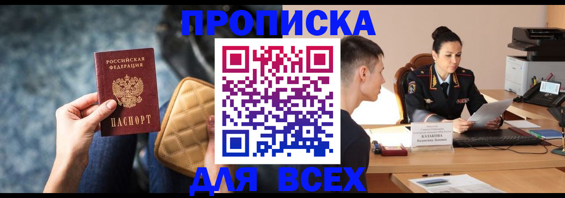 временная регистрация собственник в Новоалександровске