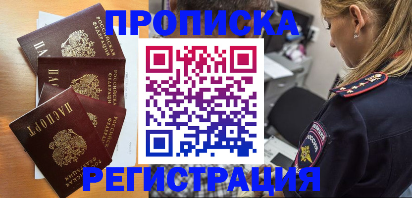 прописка штамп в Новоалександровске